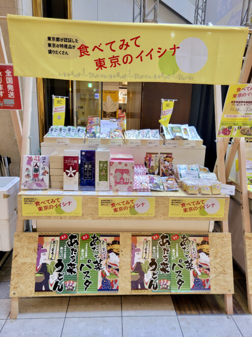 2月22日-2月28日は日本橋高島屋の「高島屋ファーム」さんで東京都地域特産品認証食品のPR販売を行います。 |  Rose＆M（ローズ&エム）【公式通販サイト】